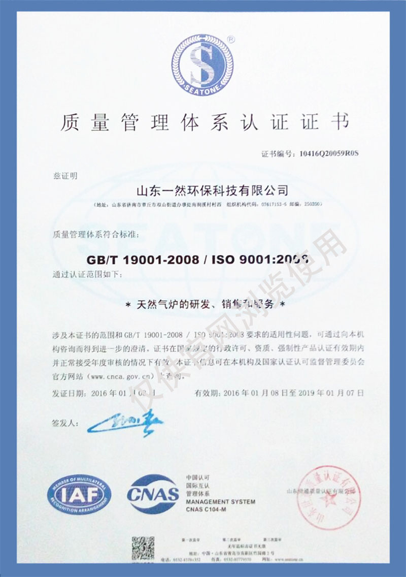 16877太阳集团环保ISO9001质量管理体系认证